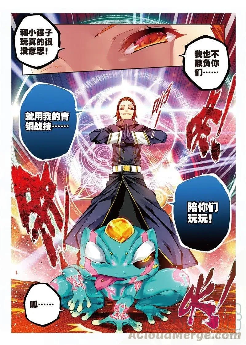 59 信任我所信任的你！（上） 第7页