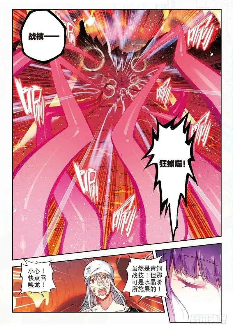 59 信任我所信任的你！（上） 第8页