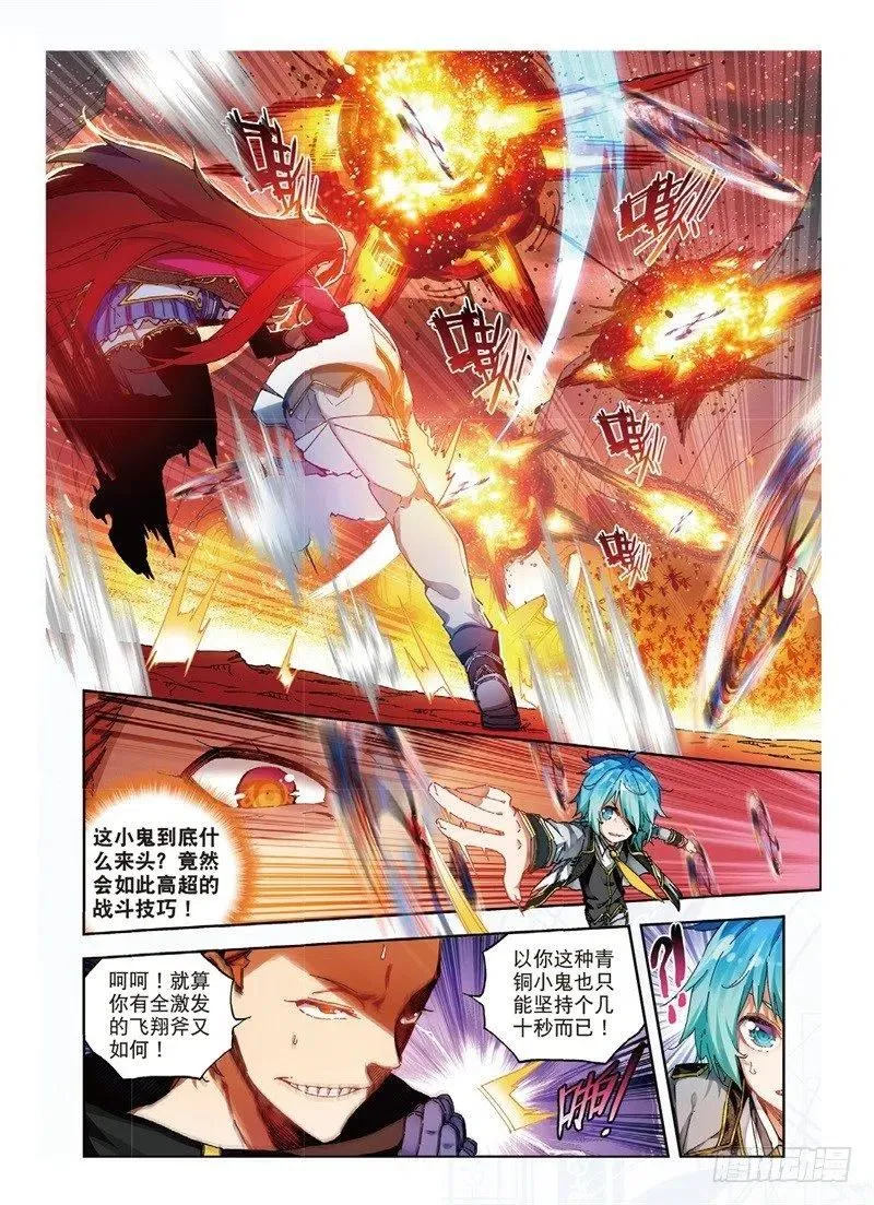 59 信任我所信任的你！（中） 第6页