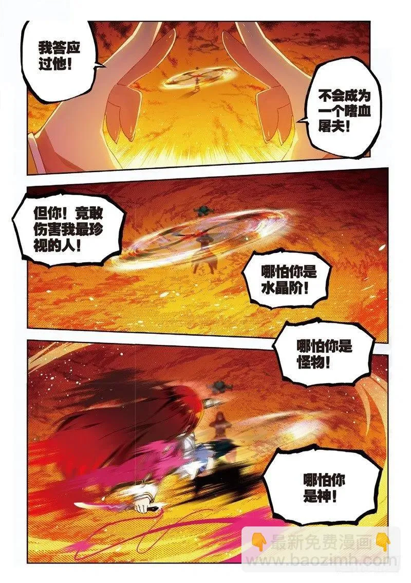59 信任我所信任的你！（下） 第6页