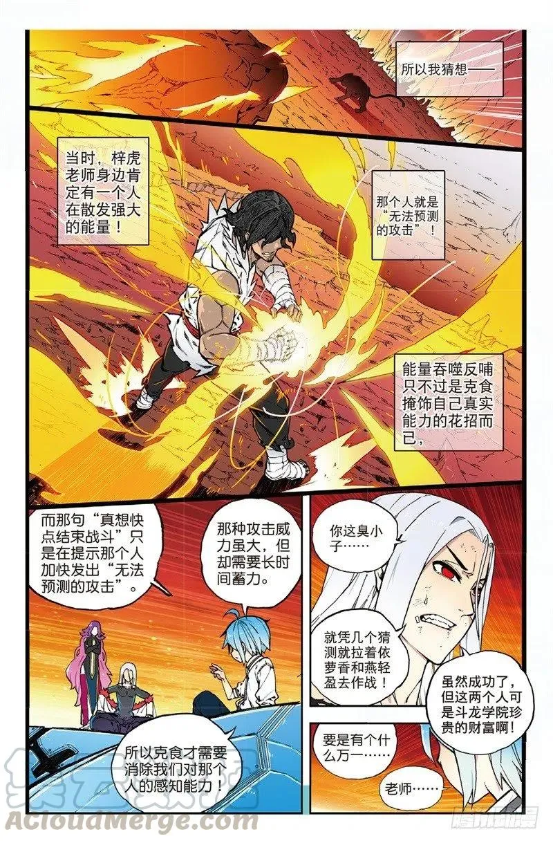 61 碧蓝的怒涛（上） 第5页