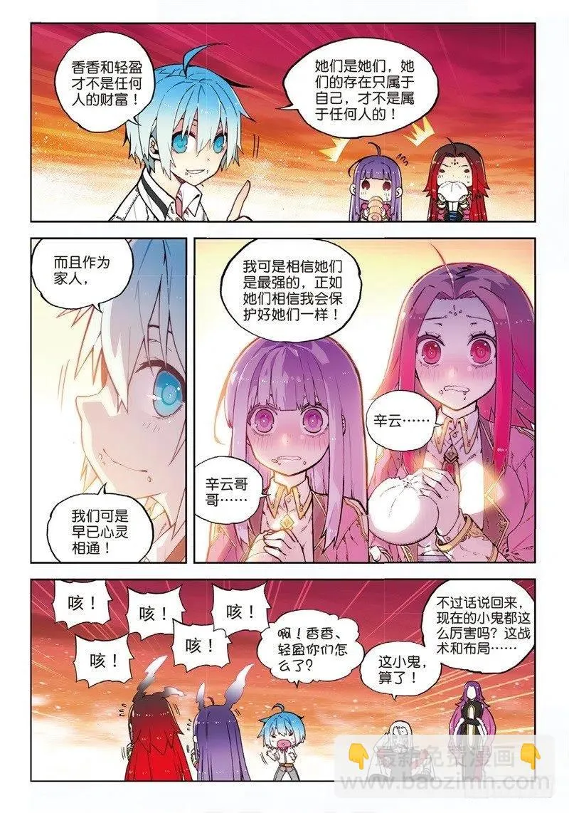 61 碧蓝的怒涛（上） 第6页