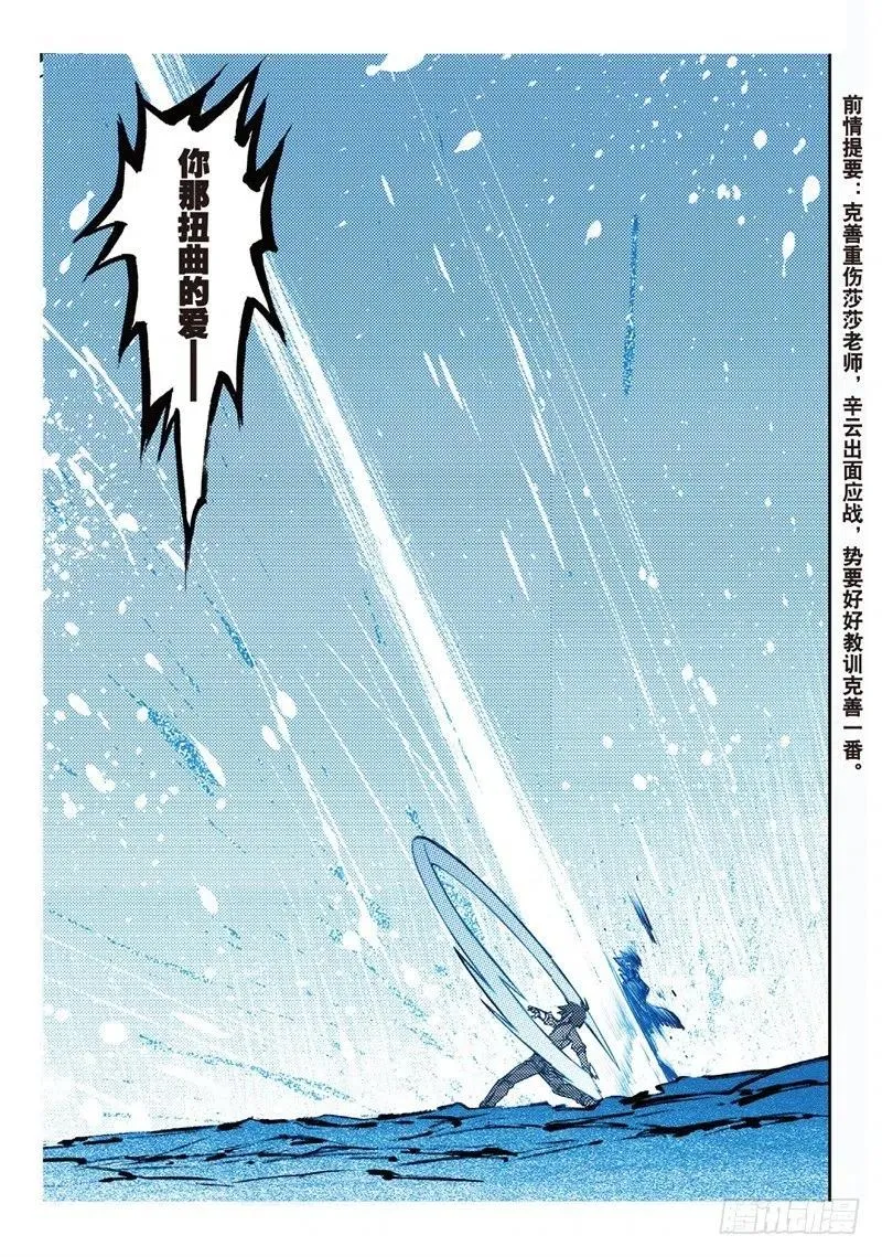 62 狂龙学院（上） 第2页