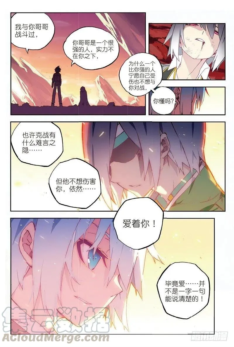 62 狂龙学院（上） 第5页