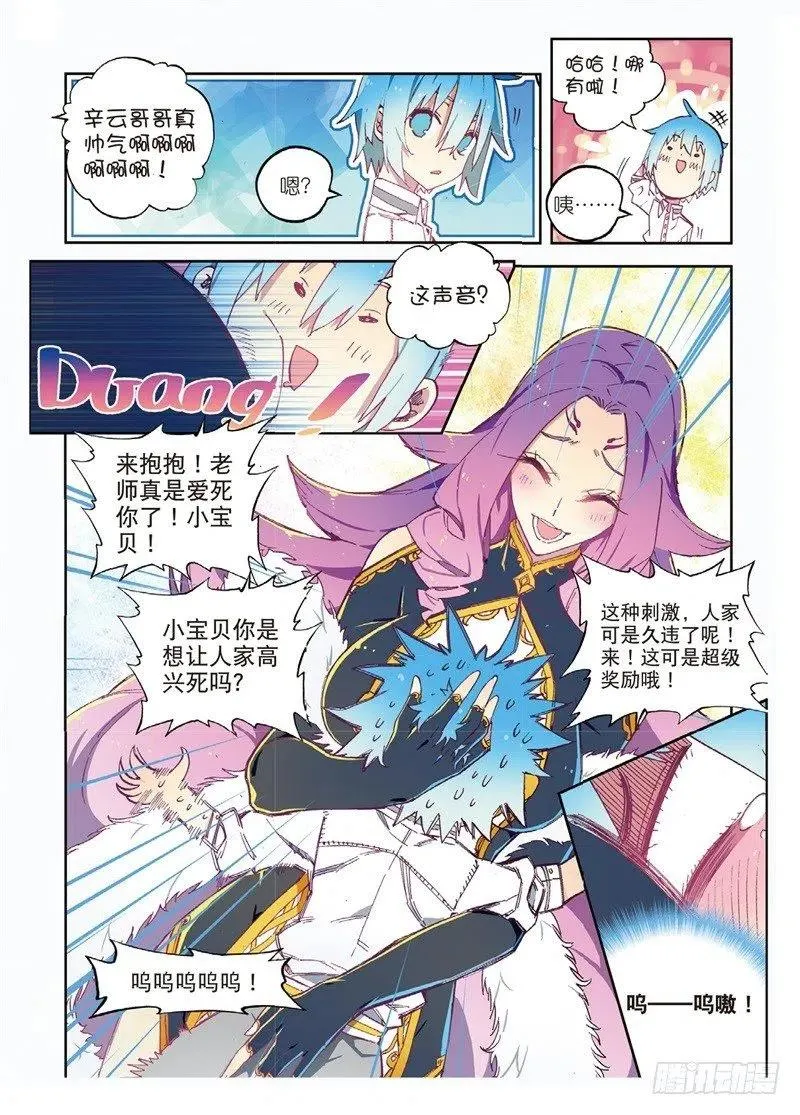 62 狂龙学院（上） 第6页