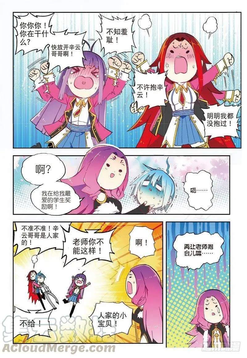 62 狂龙学院（上） 第7页
