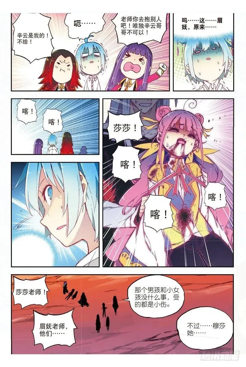 62 狂龙学院（上） 第8页