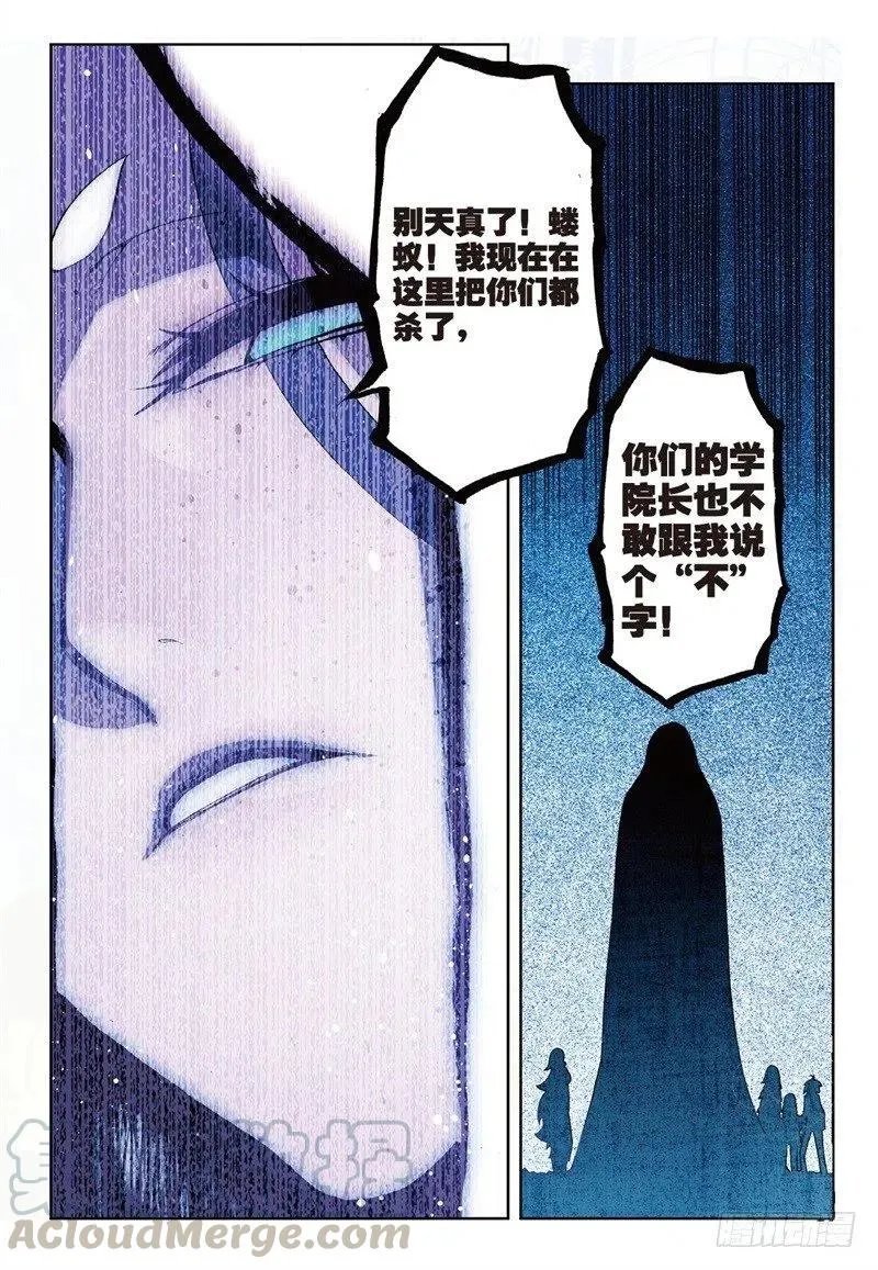 62 狂龙学院（下） 第1页