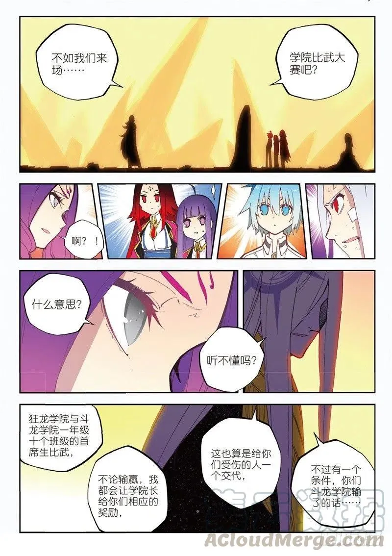 62 狂龙学院（下） 第3页