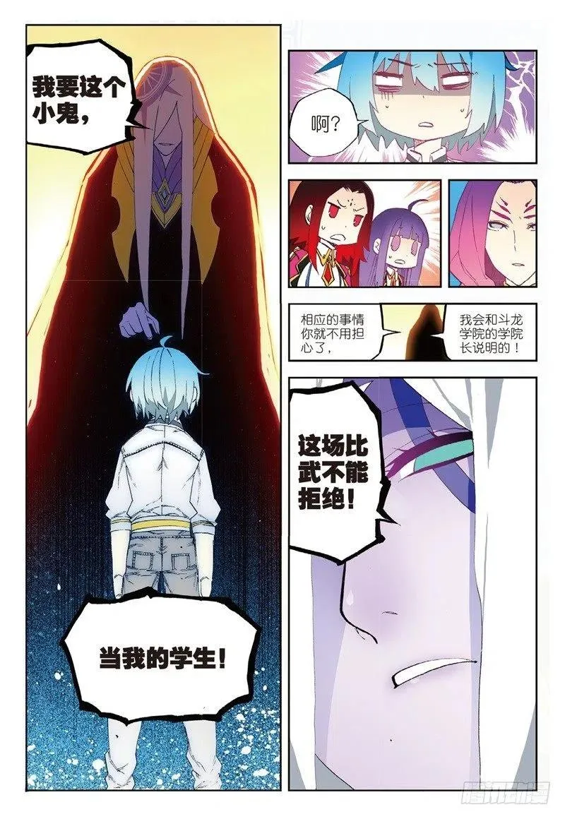 62 狂龙学院（下） 第4页