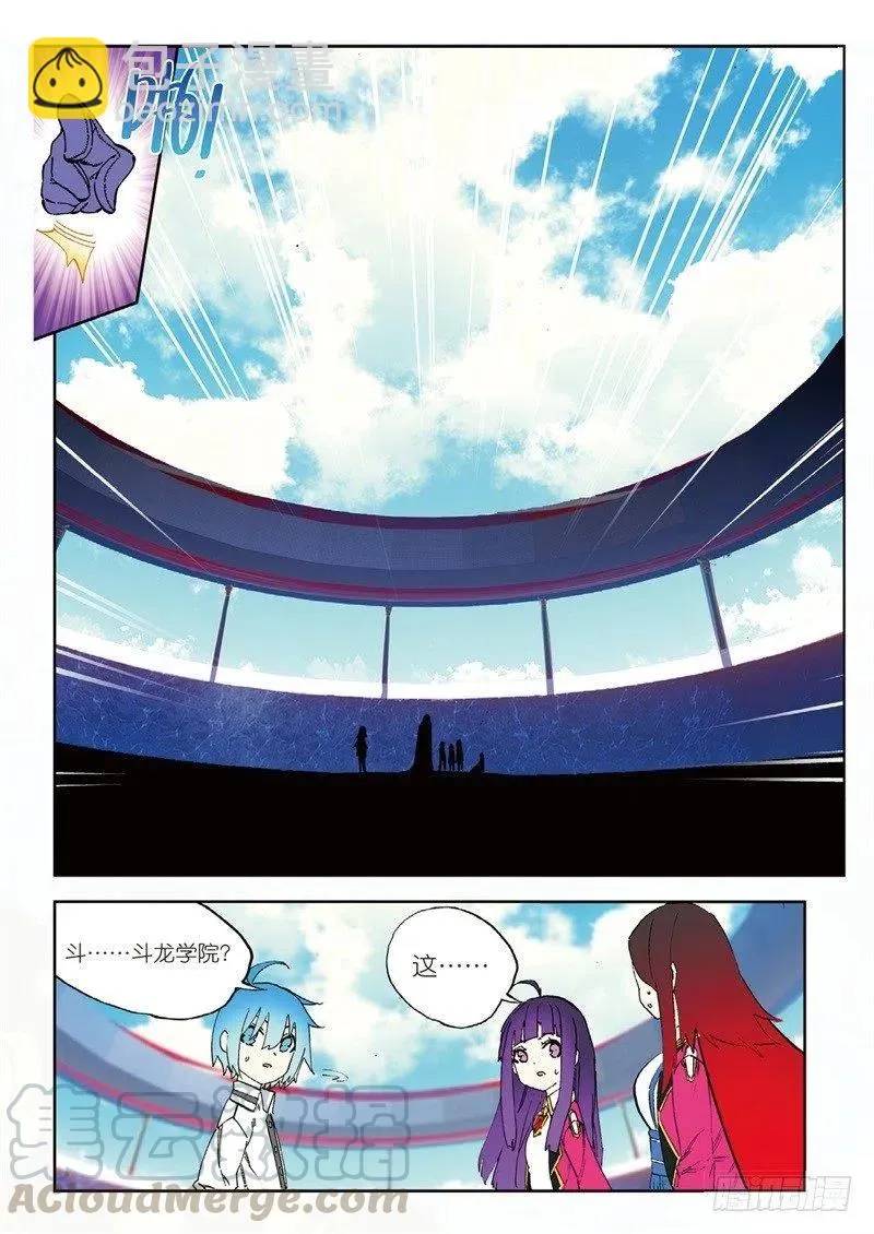 62 狂龙学院（下） 第5页