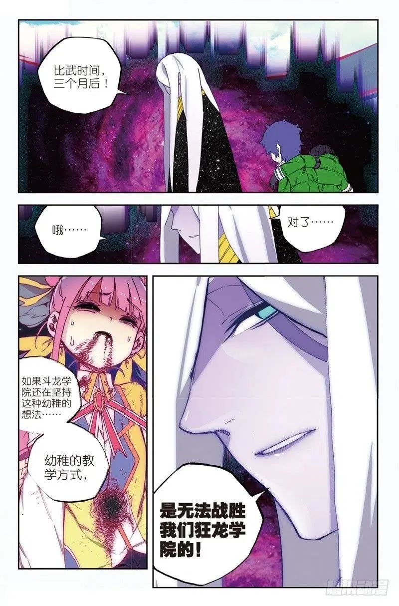 62 狂龙学院（下） 第6页