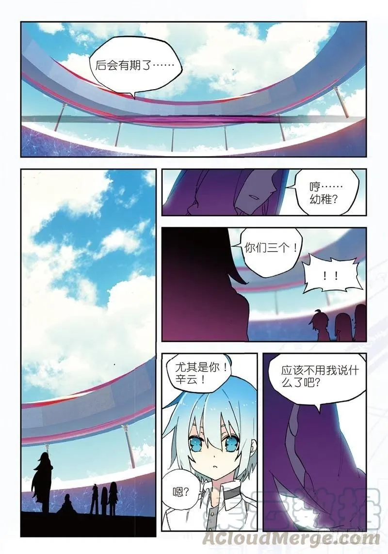 62 狂龙学院（下） 第7页