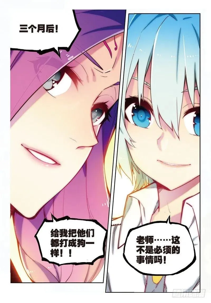 62 狂龙学院（下） 第8页