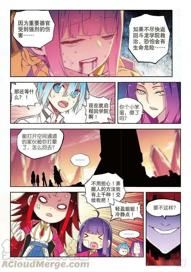 62 狂龙学院（中） 第1页
