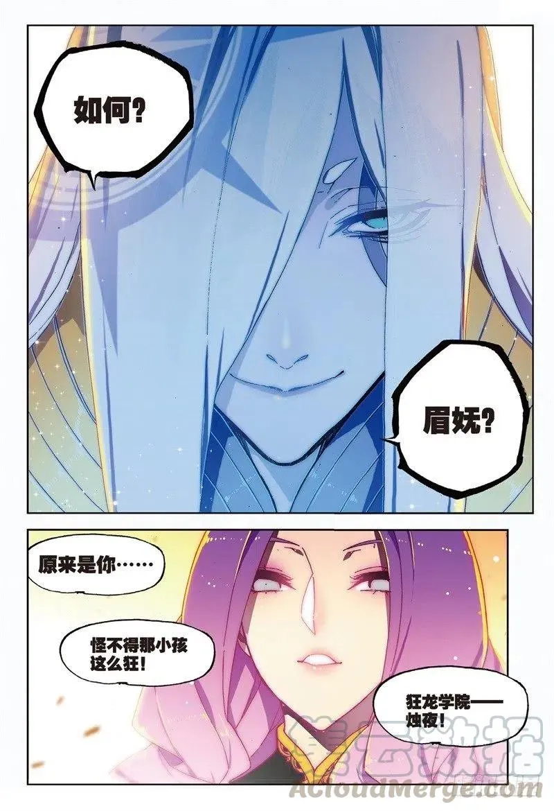 62 狂龙学院（中） 第3页