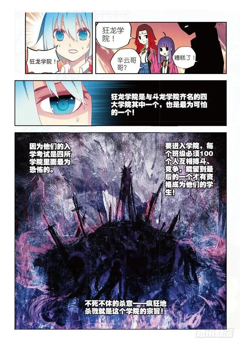 62 狂龙学院（中） 第4页