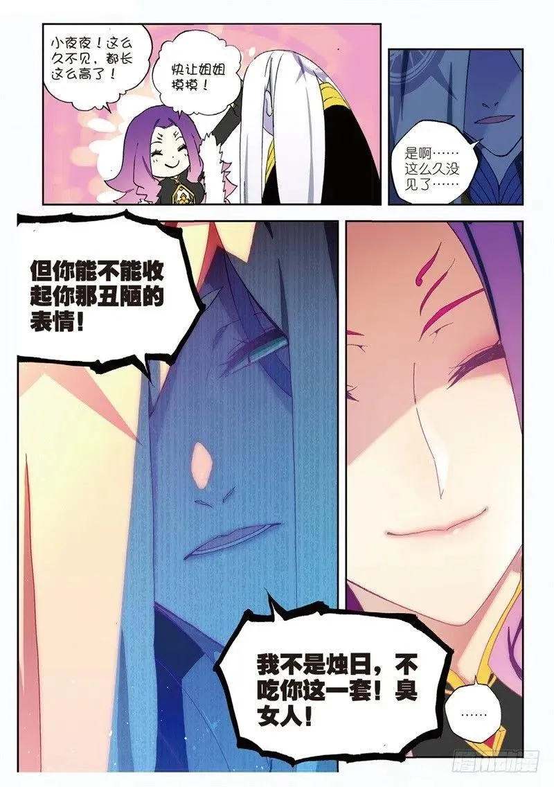 62 狂龙学院（中） 第6页