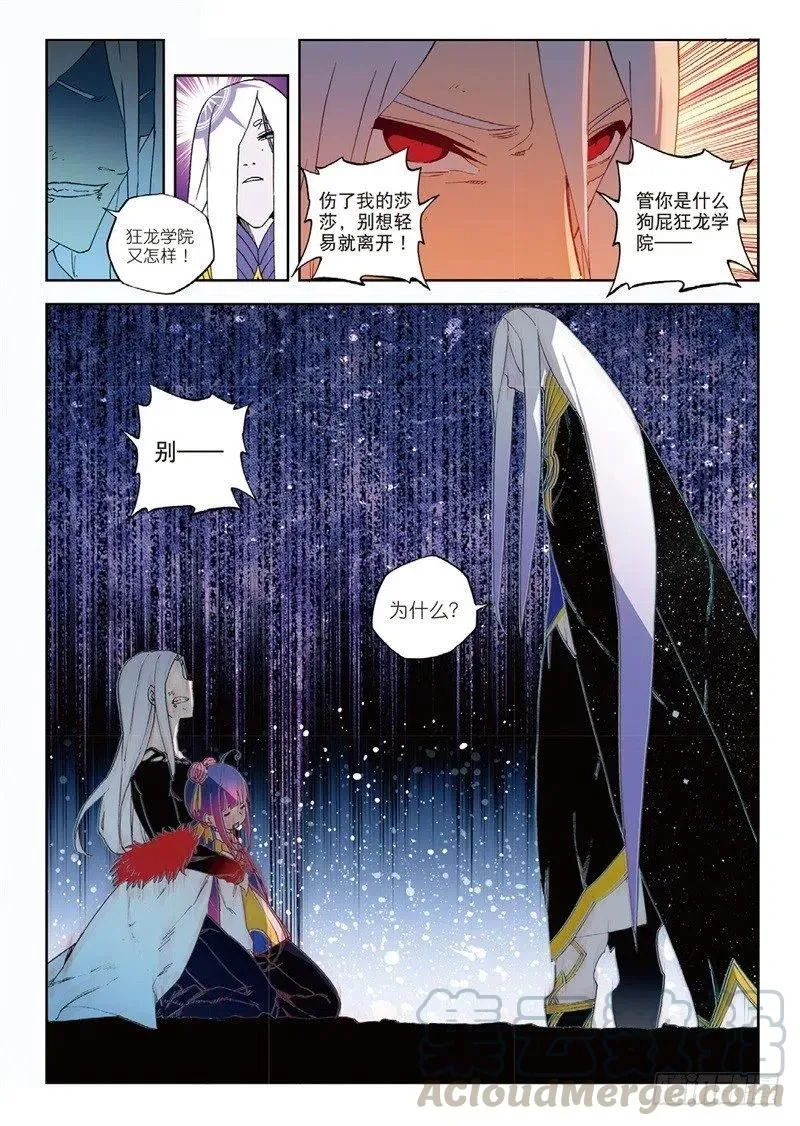 62 狂龙学院（中） 第7页