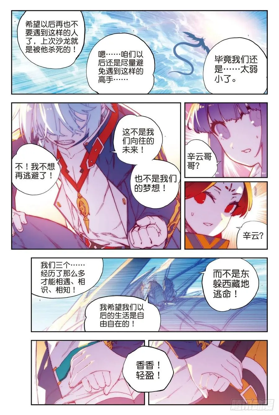 66 三人的誓约 第6页