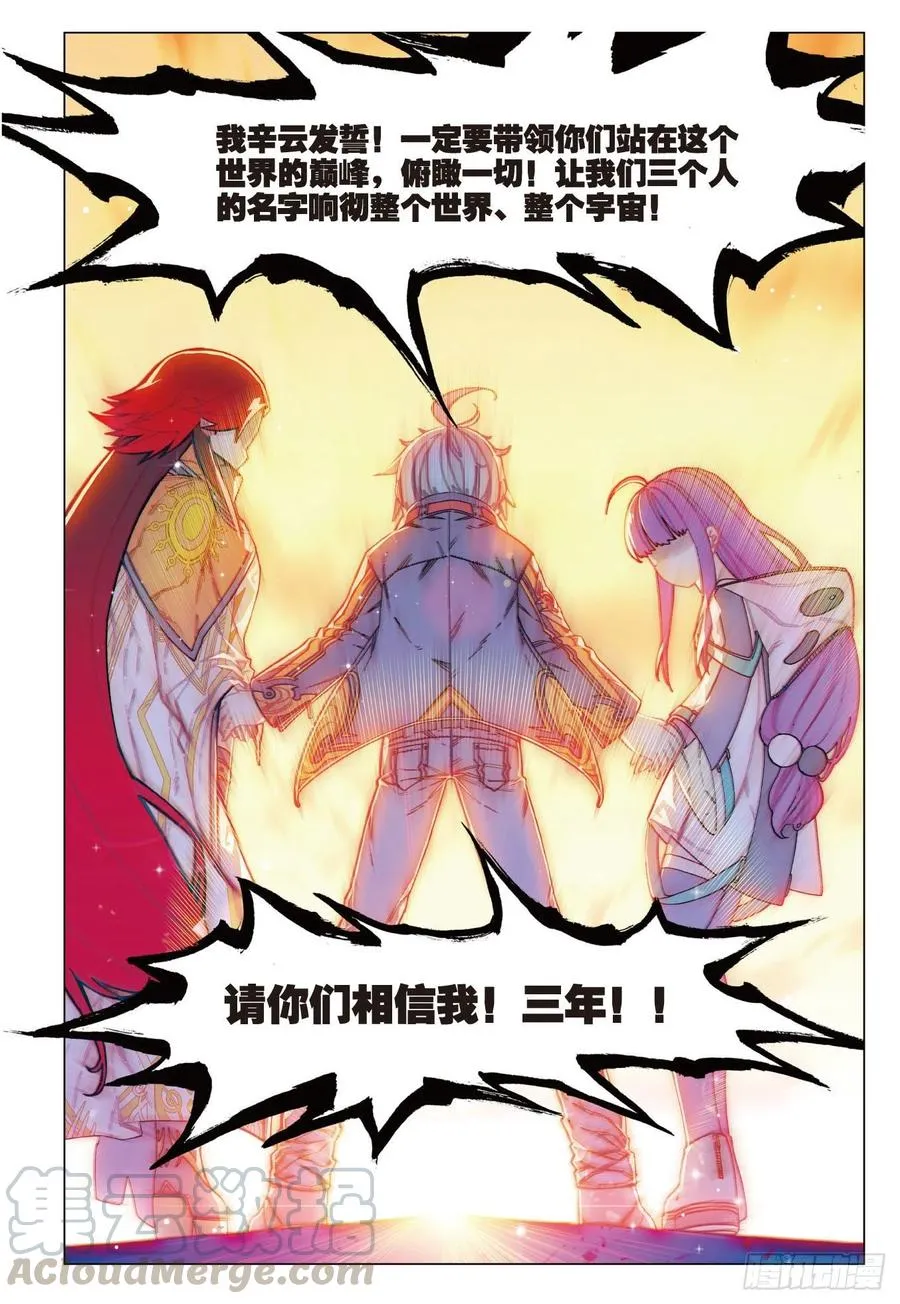 66 三人的誓约 第7页