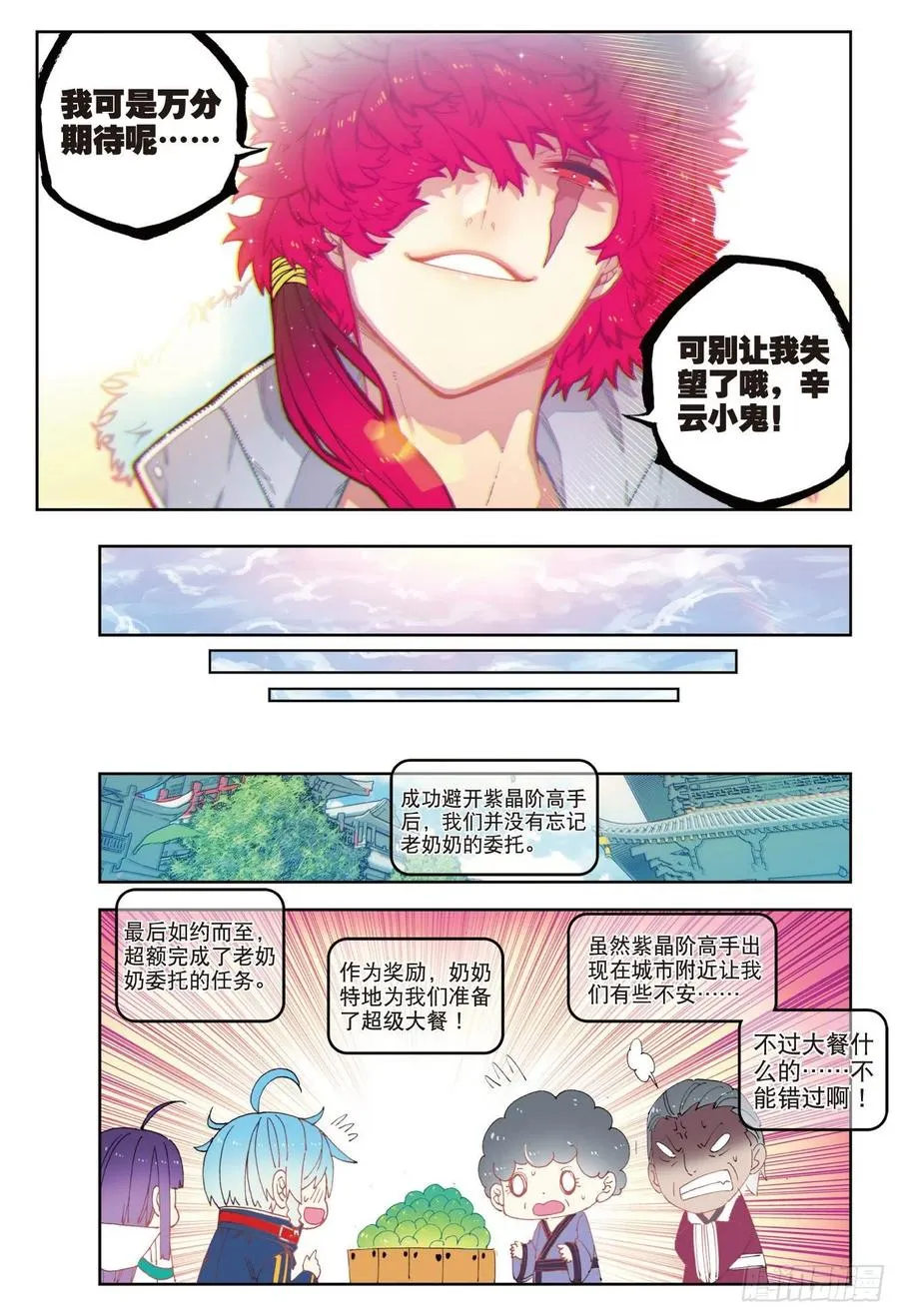66 三人的誓约 第10页
