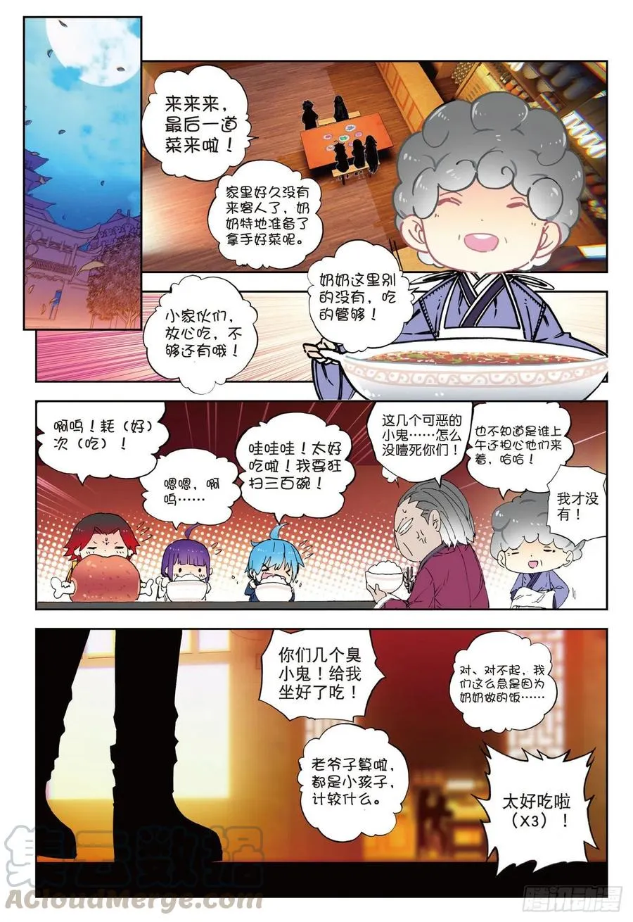 66 三人的誓约 第11页