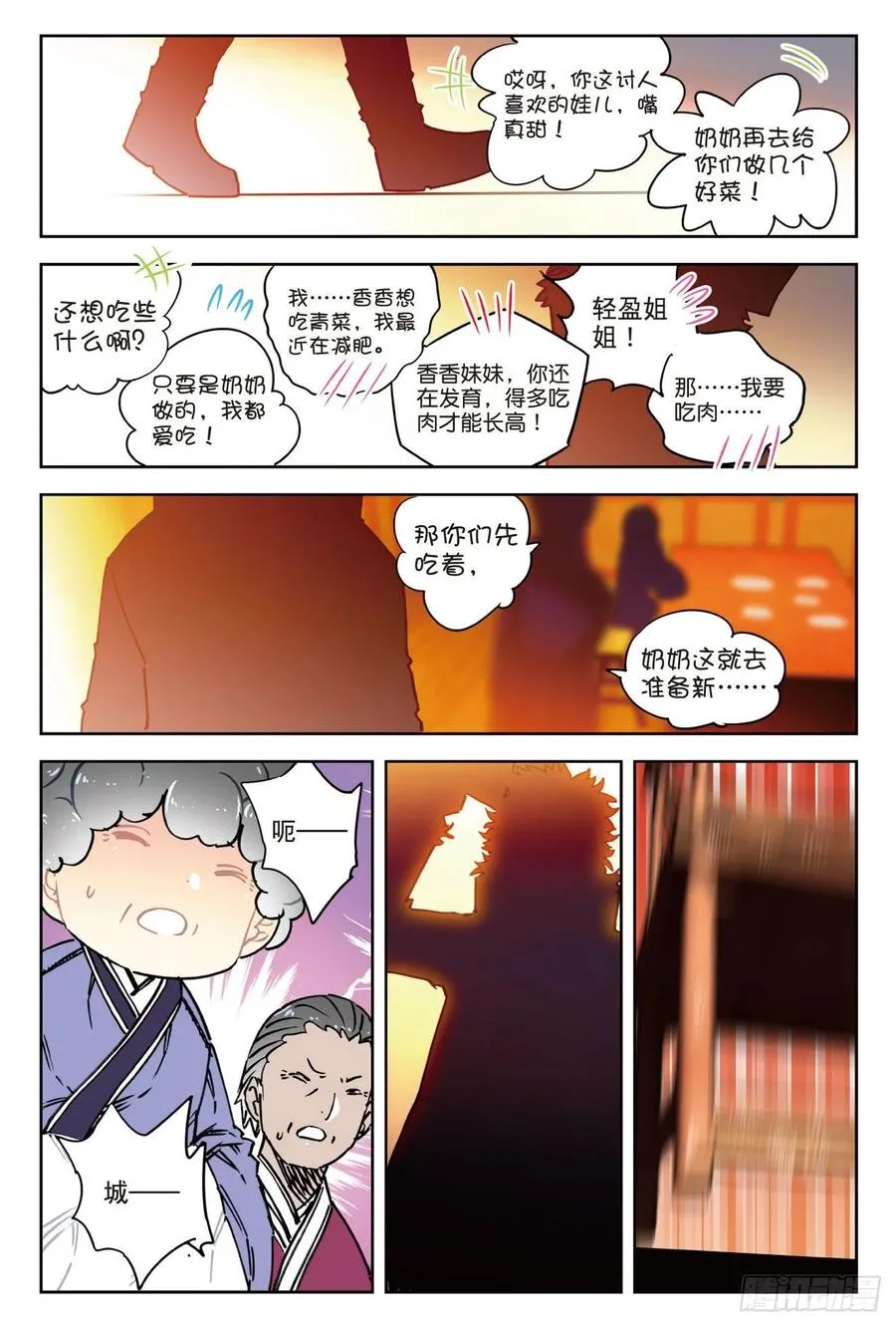66 三人的誓约 第12页