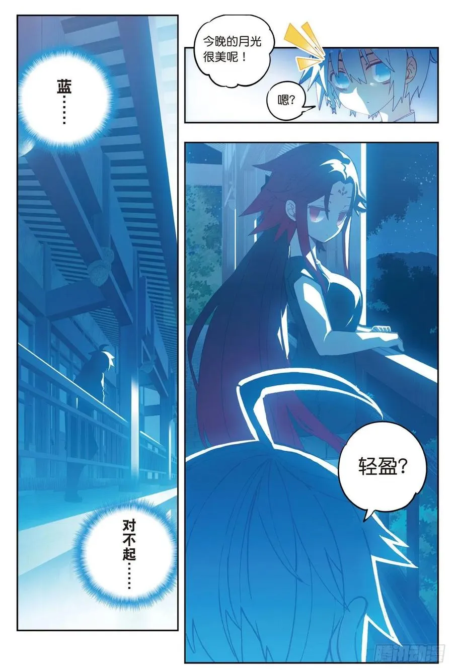 68 月夜下的倾谈 第6页