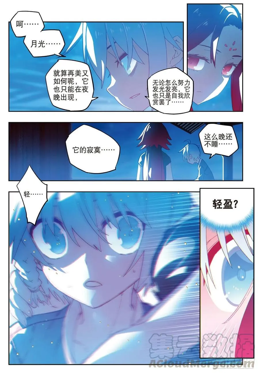 68 月夜下的倾谈 第7页