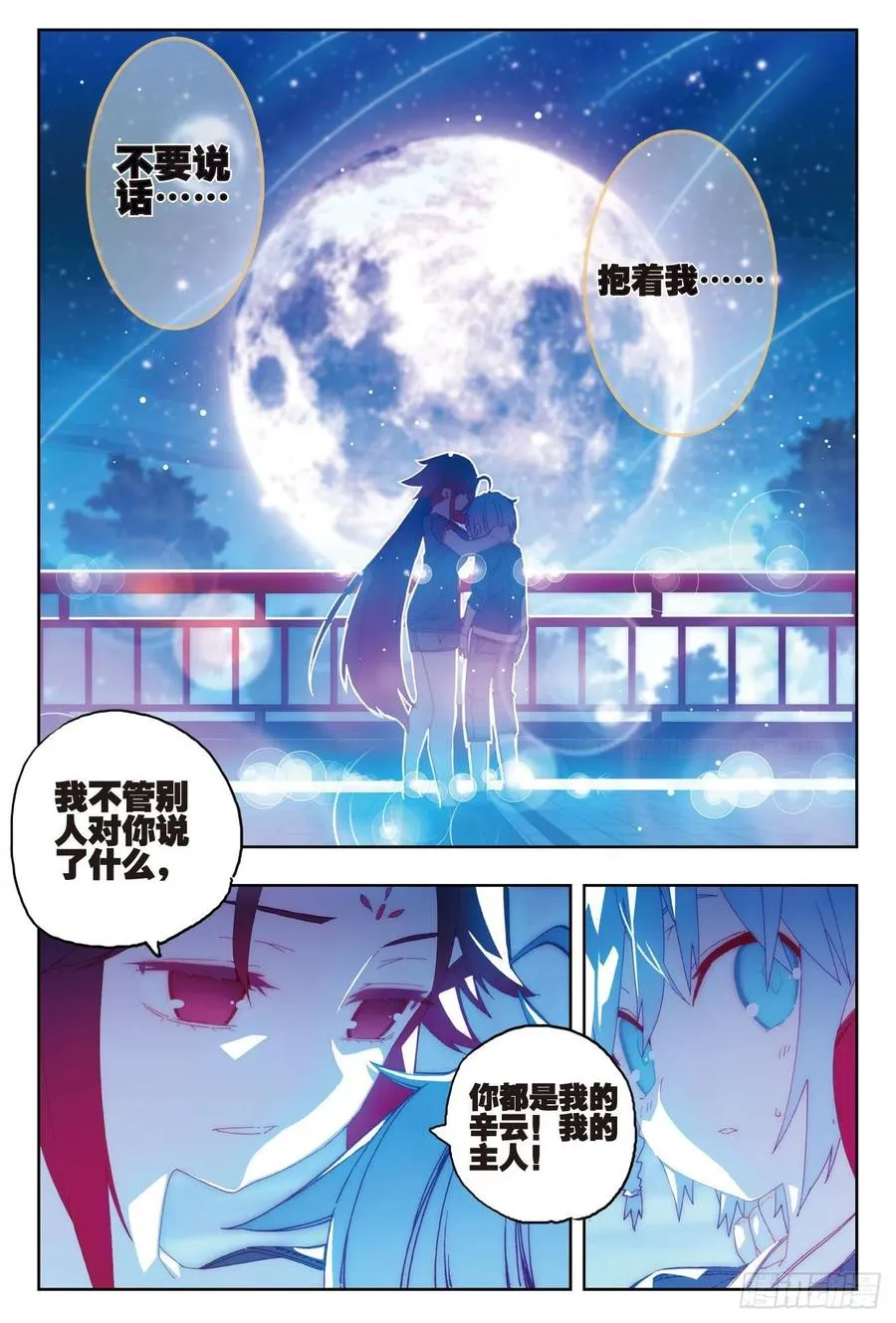 68 月夜下的倾谈 第8页