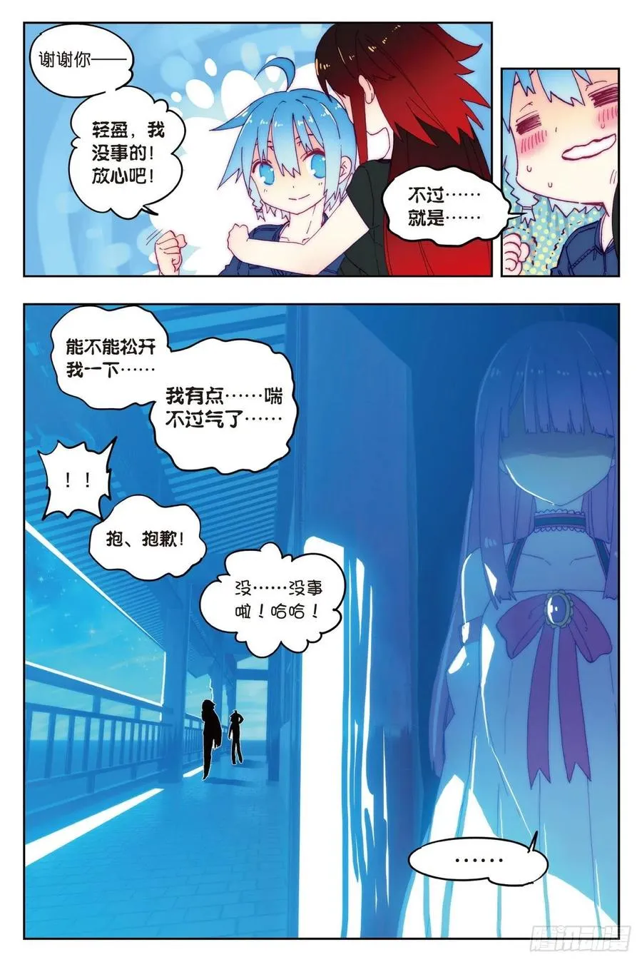 68 月夜下的倾谈 第11页