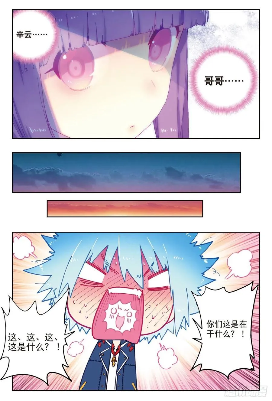 68 月夜下的倾谈 第12页