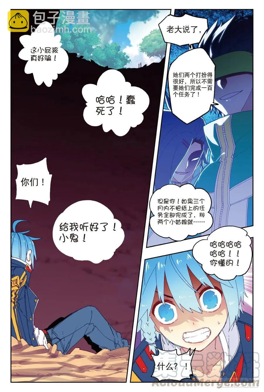 68 月夜下的倾谈 第16页