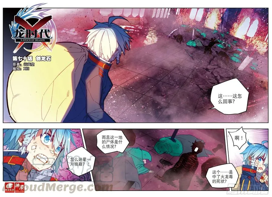 70 创龙石 第1页