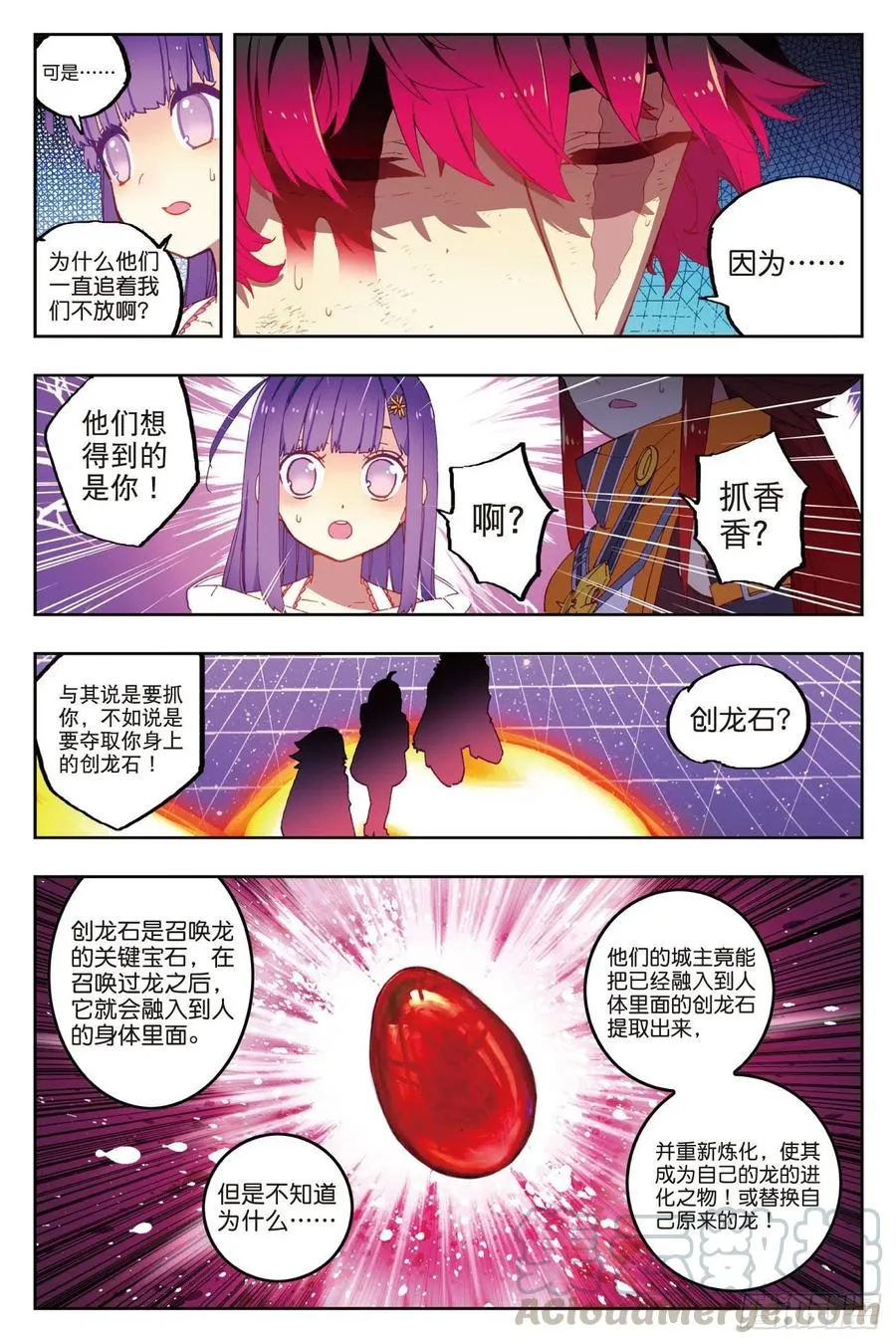 70 创龙石 第9页