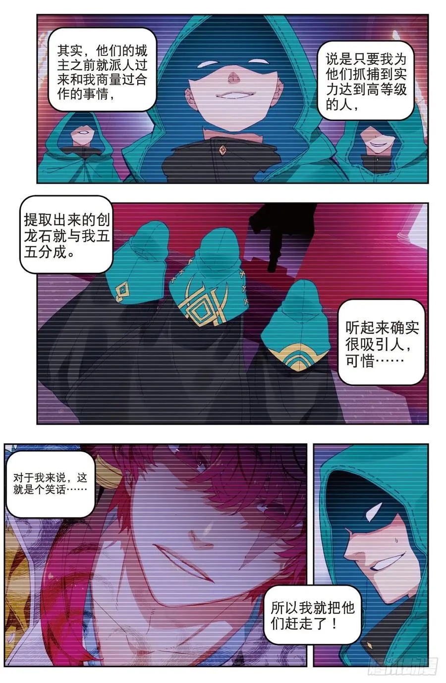 70 创龙石 第10页