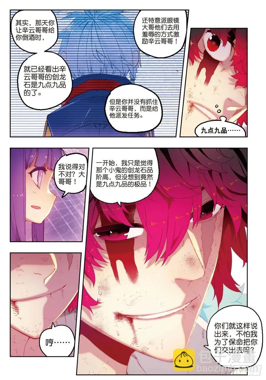 70 创龙石 第12页