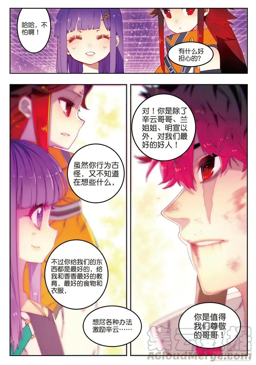70 创龙石 第13页