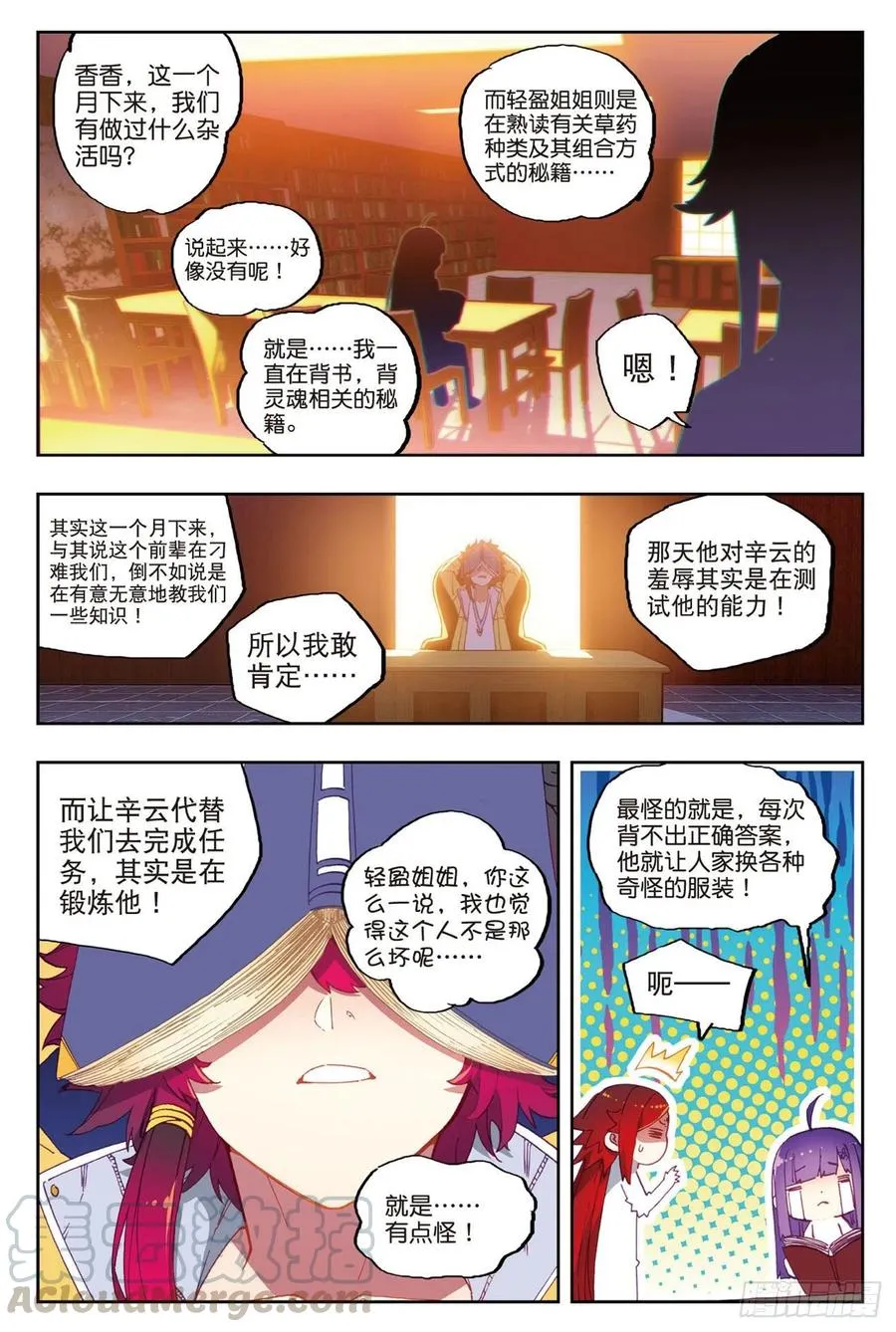 69 最了解他的人 第5页