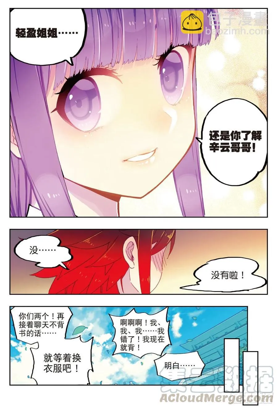 69 最了解他的人 第7页