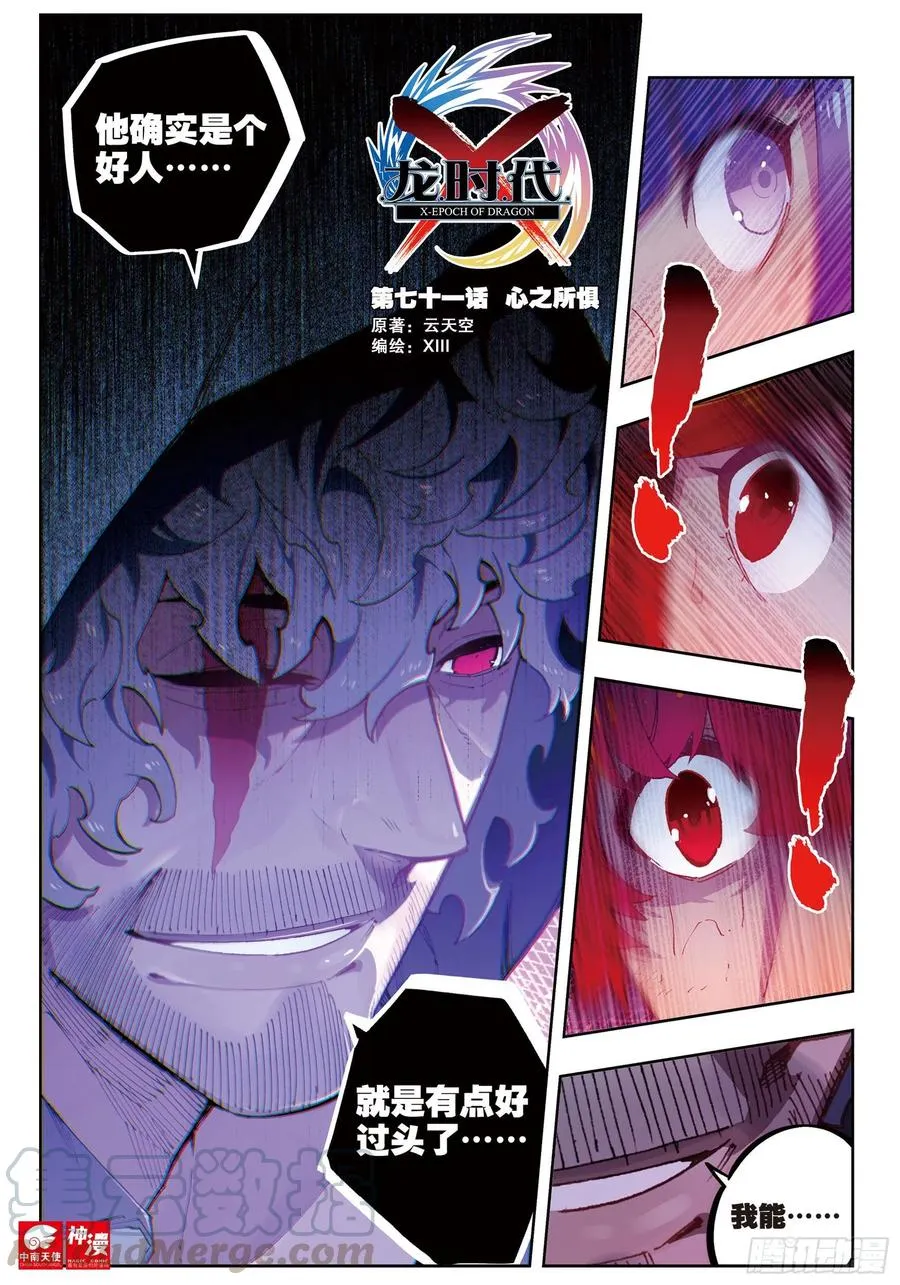 71 心之所惧 第1页