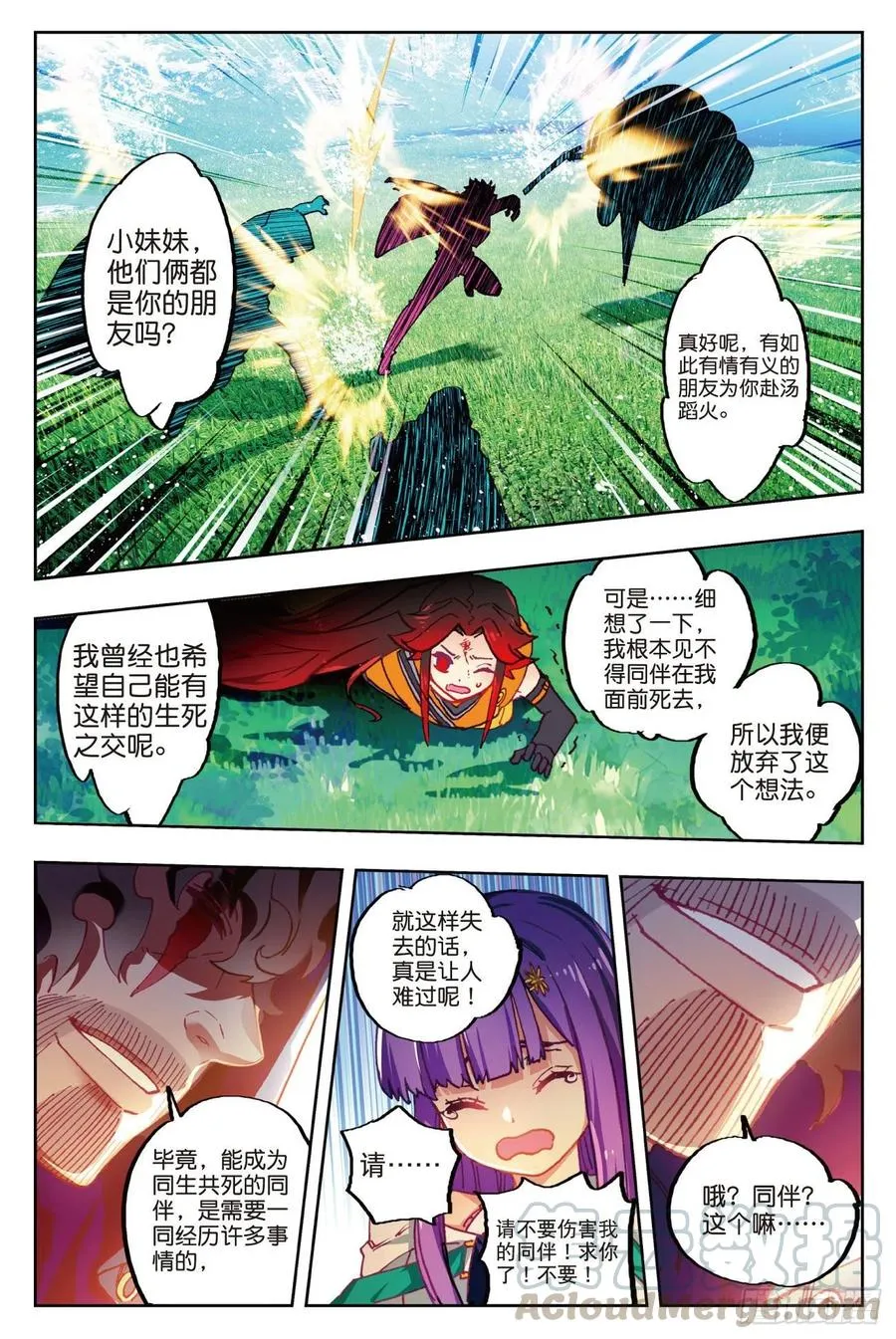 71 心之所惧 第7页