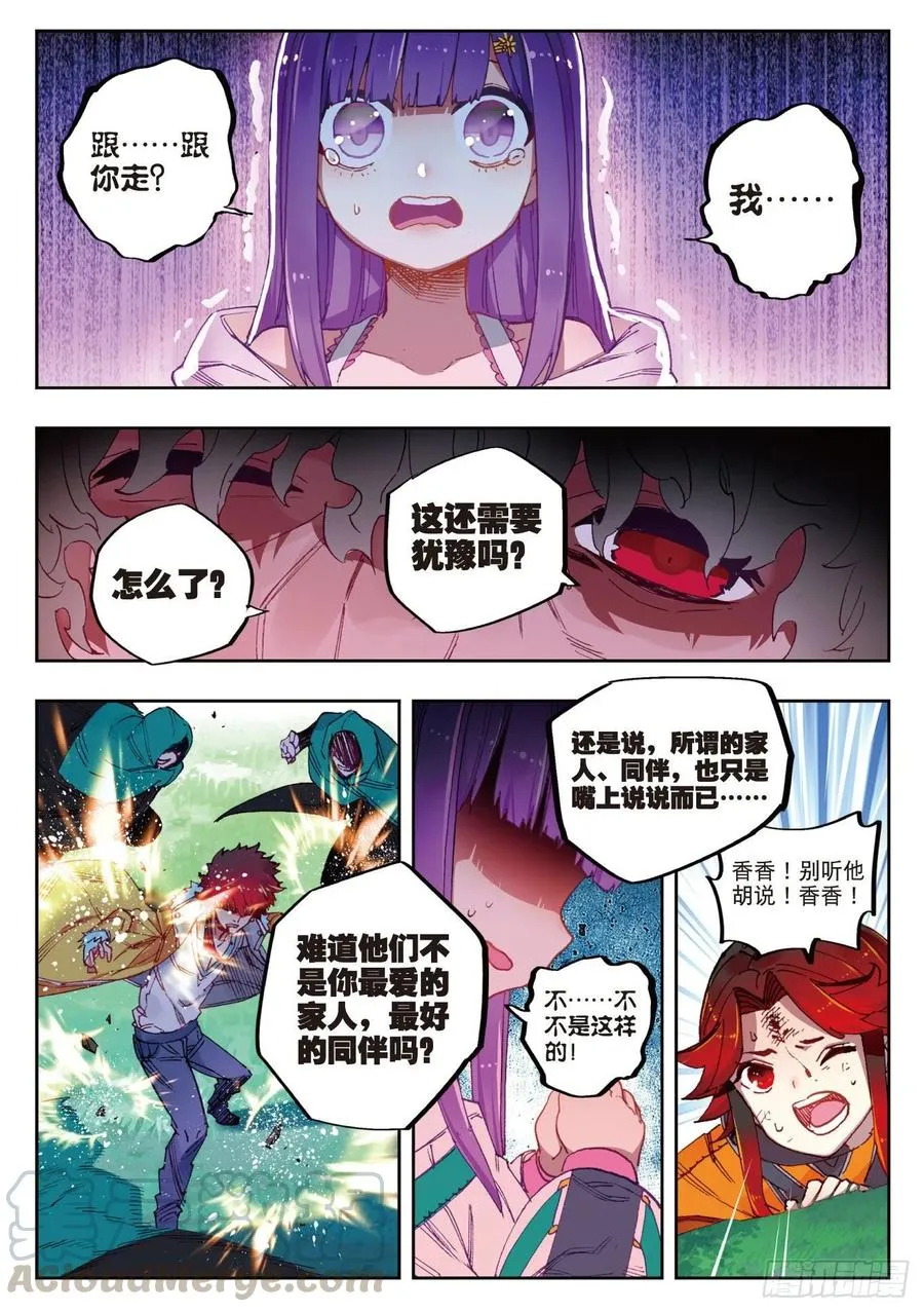 71 心之所惧 第9页