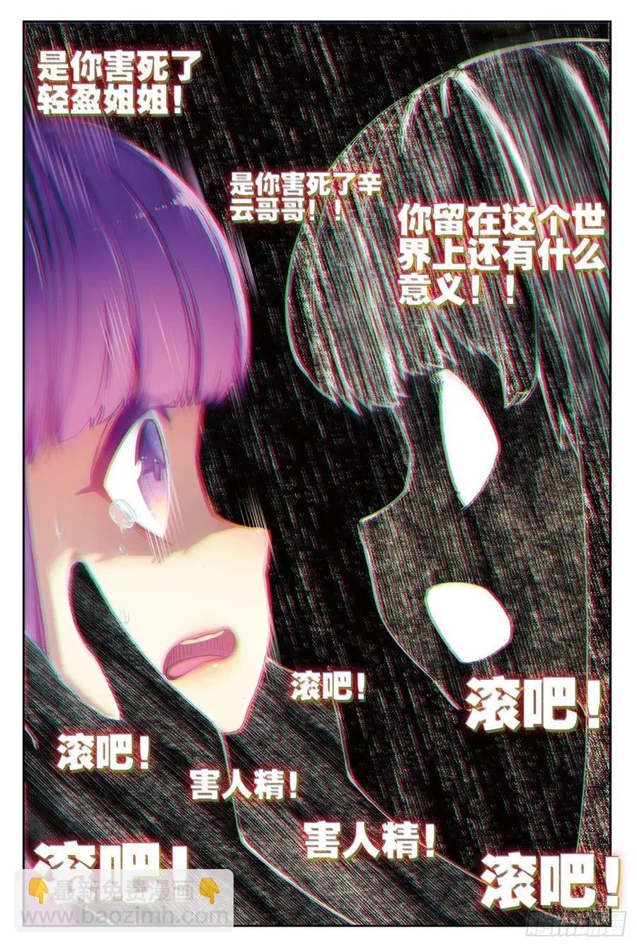 71 心之所惧 第12页