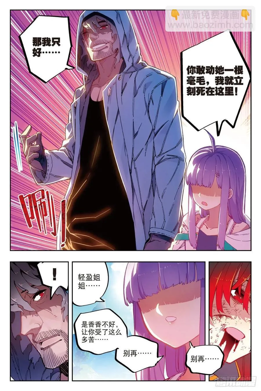 72 姐妹（下） 第6页