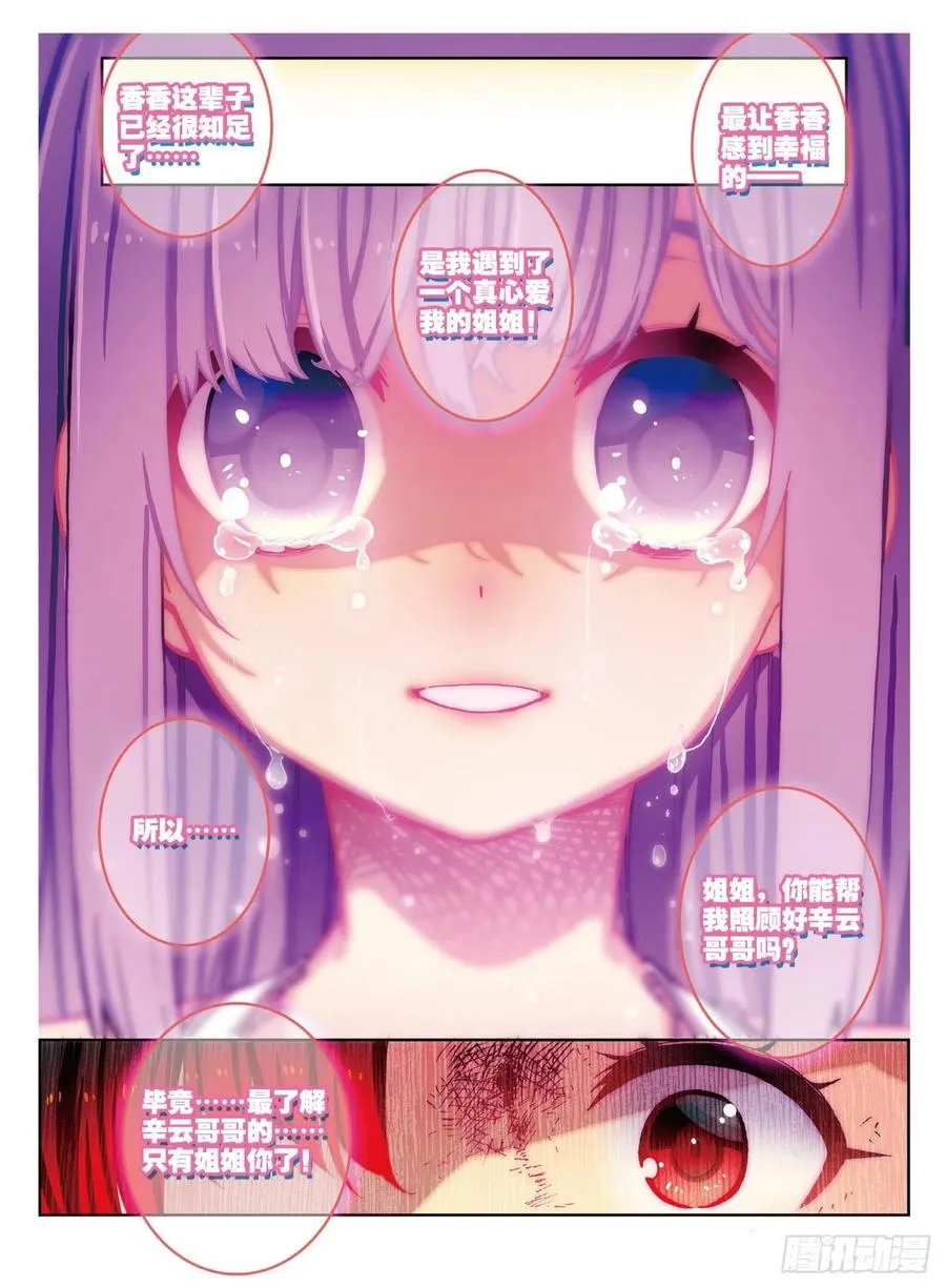 72 姐妹（下） 第8页