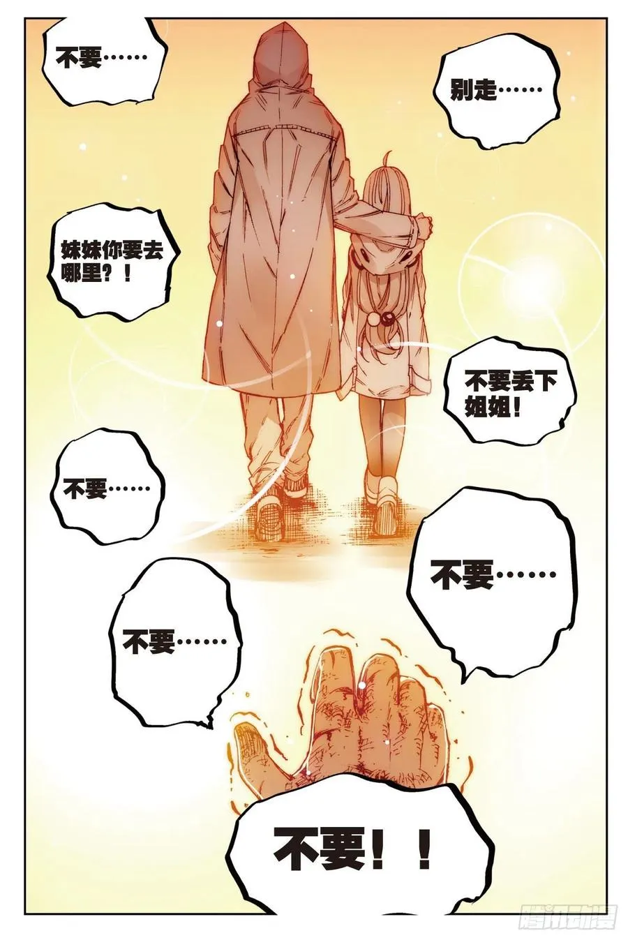 72 姐妹（下） 第10页