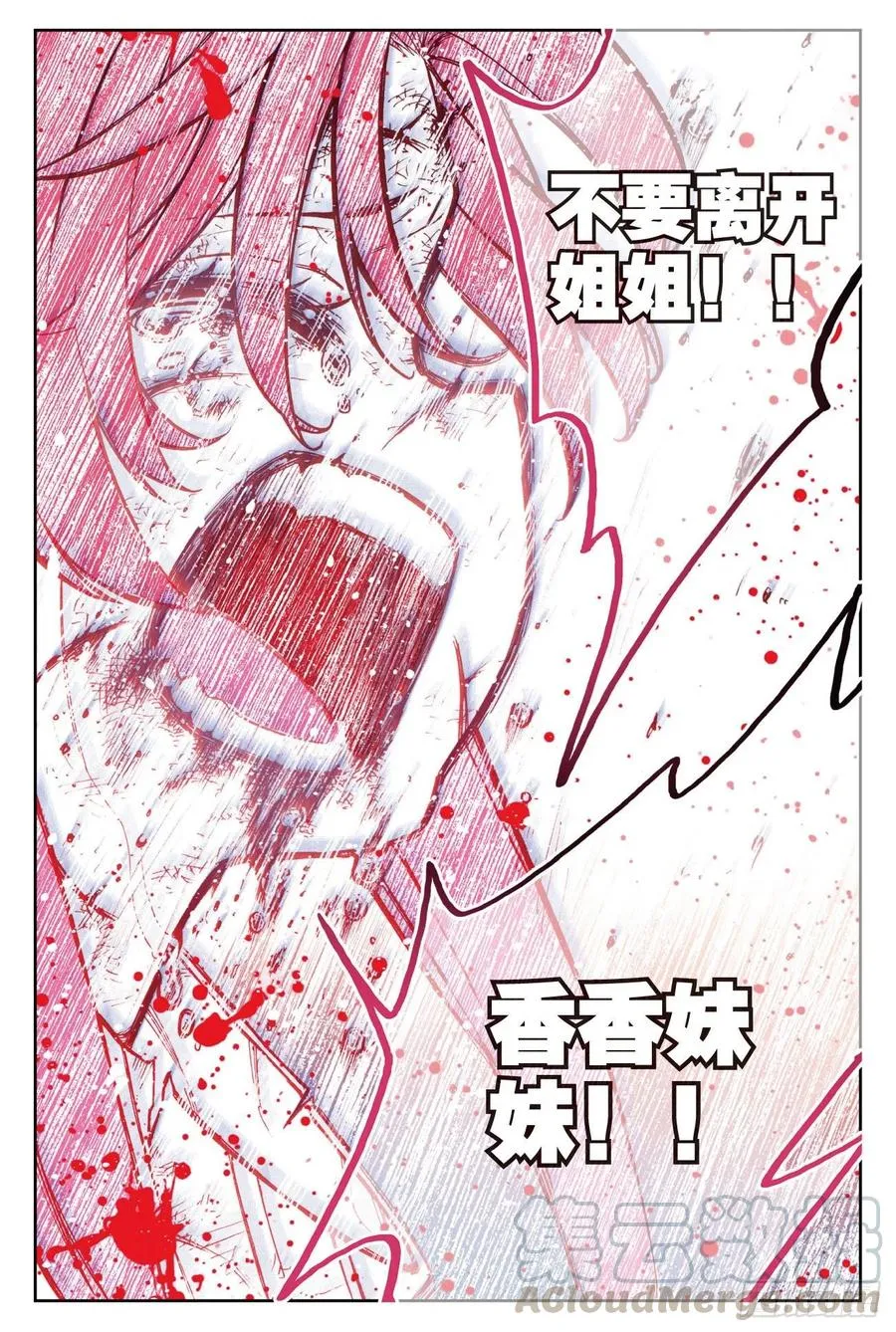 72 姐妹（下） 第11页