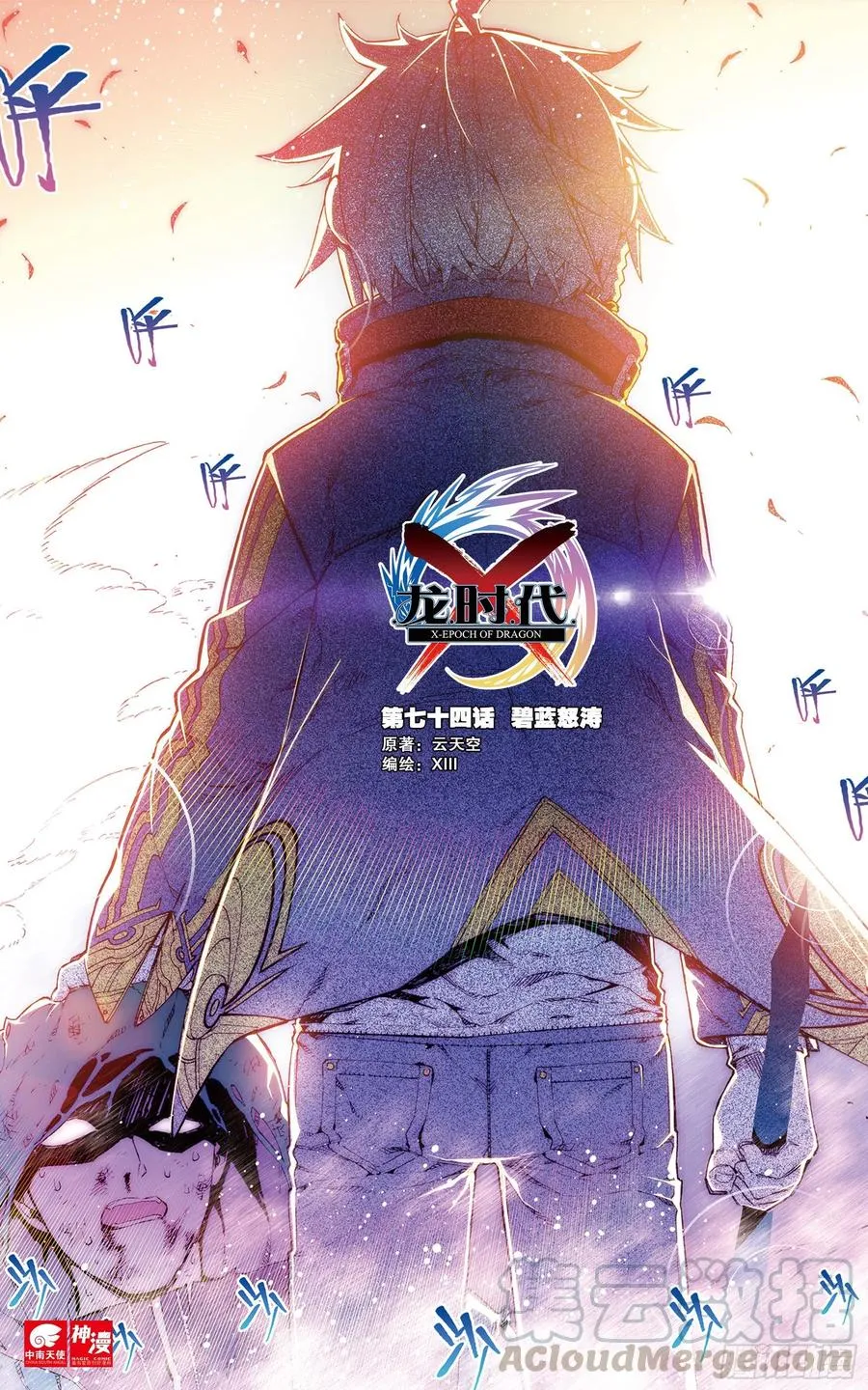 74 碧蓝怒涛 第1页